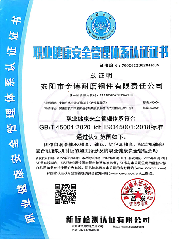 職業(yè)健康安全管理體系認(rèn)證證書